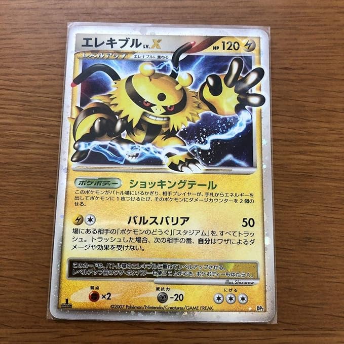 Amazon Co Jp 1edition エレキブル ポケモン ポケモンカード Lv X レベルエックス Dp2 ホビー 通販