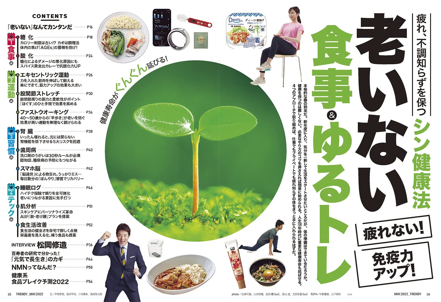 日経トレンディ 22年 5 月号 本 通販 Amazon