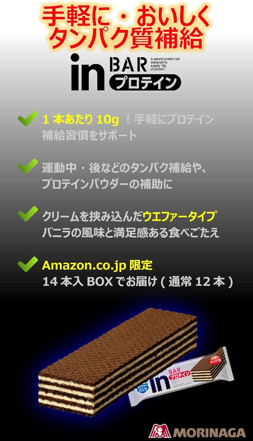 【Amazon.co.jp限定】inバー プロテイン バニラ (14本入×1箱) ココアウエファーにバニラクリームのウェファータイプ 高タンパク10g
