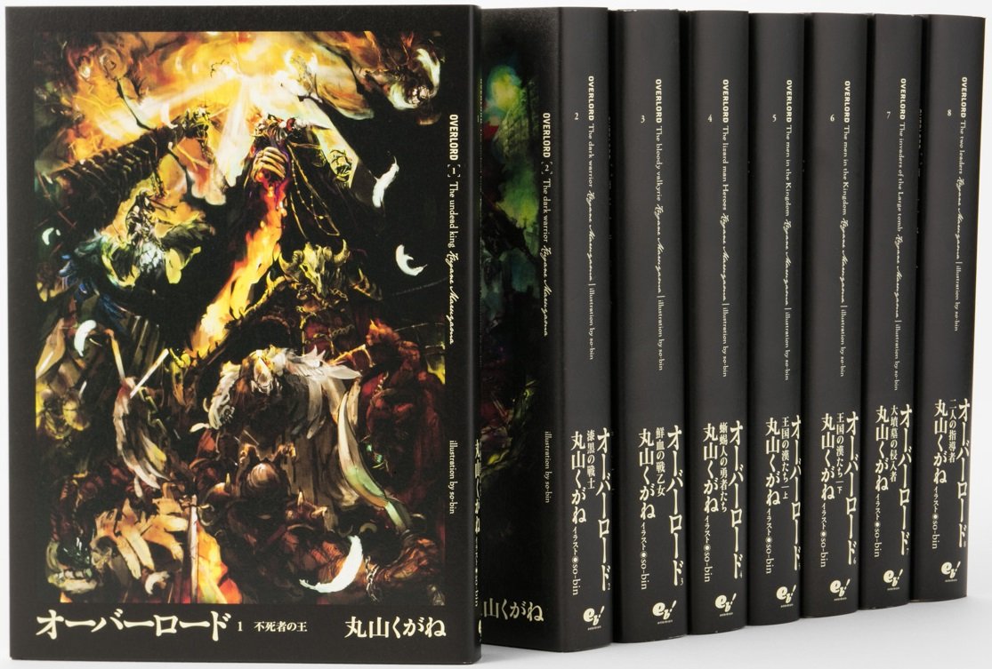 オーバーロード 単行本 1 9巻セット 丸山くがね So Bin 本 通販 Amazon