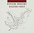 ゴールデン☆ベスト 樋口了一