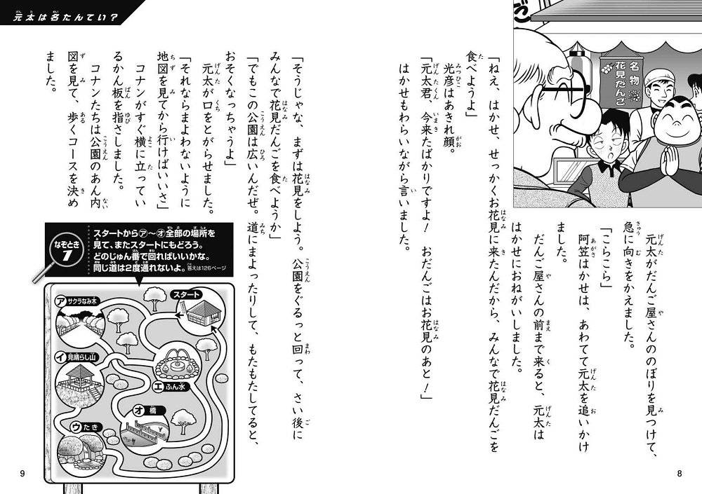 なぞときストーリー 名探偵コナン Vol 1 ビッグコロタン 青山 剛昌 辰彦 松田 玲子 松田 本 通販 Amazon