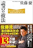 読書の技法