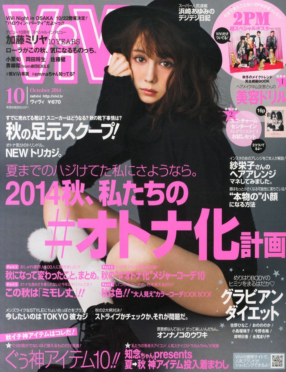 Vivi ヴィヴィ 14年 10月号 雑誌 本 通販 Amazon