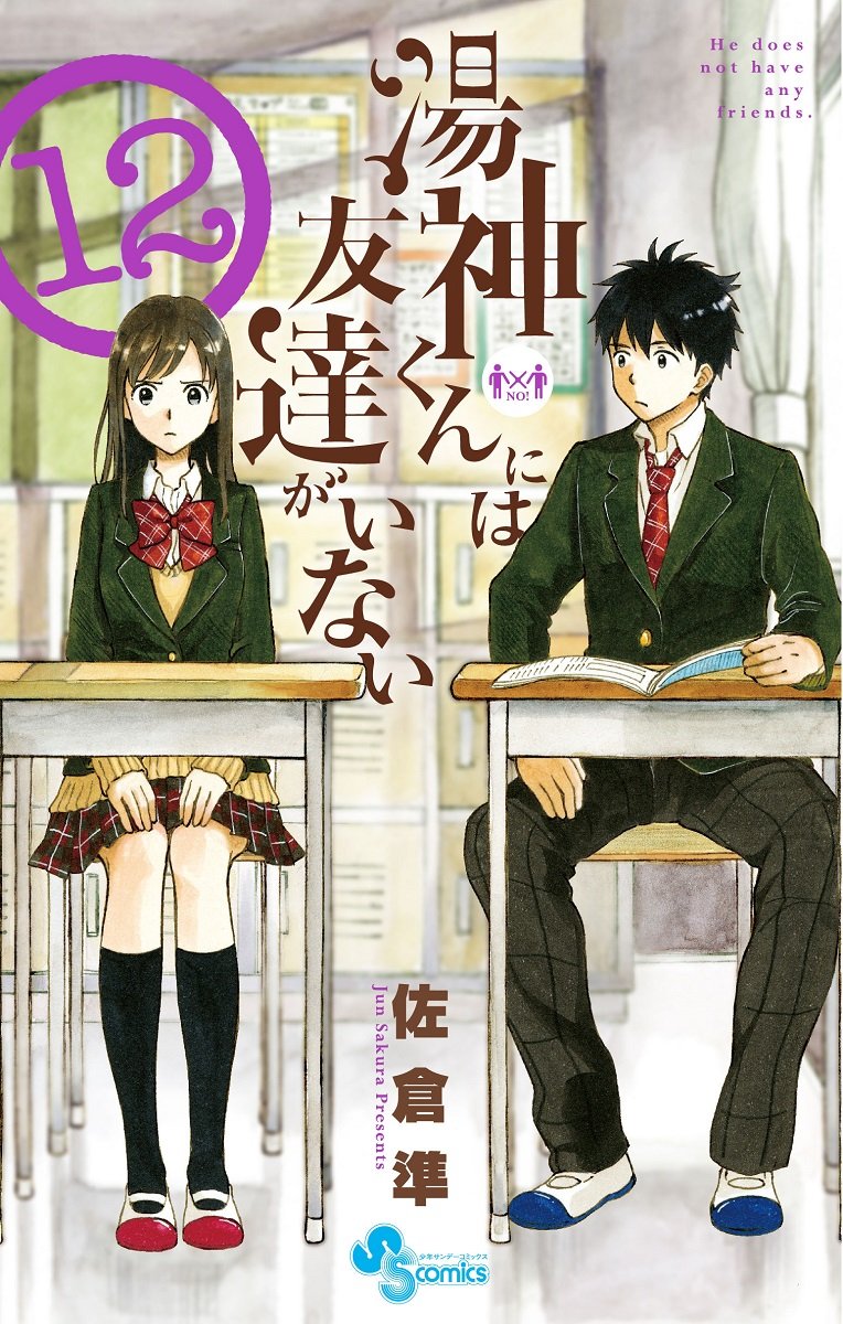 佐倉準 湯神くんには友達がいない 友達7人目