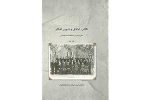 Theater, Morality and Enlightenment - Vol. 1: Ali Nasr and Playwriting (1) (Persian Edition)