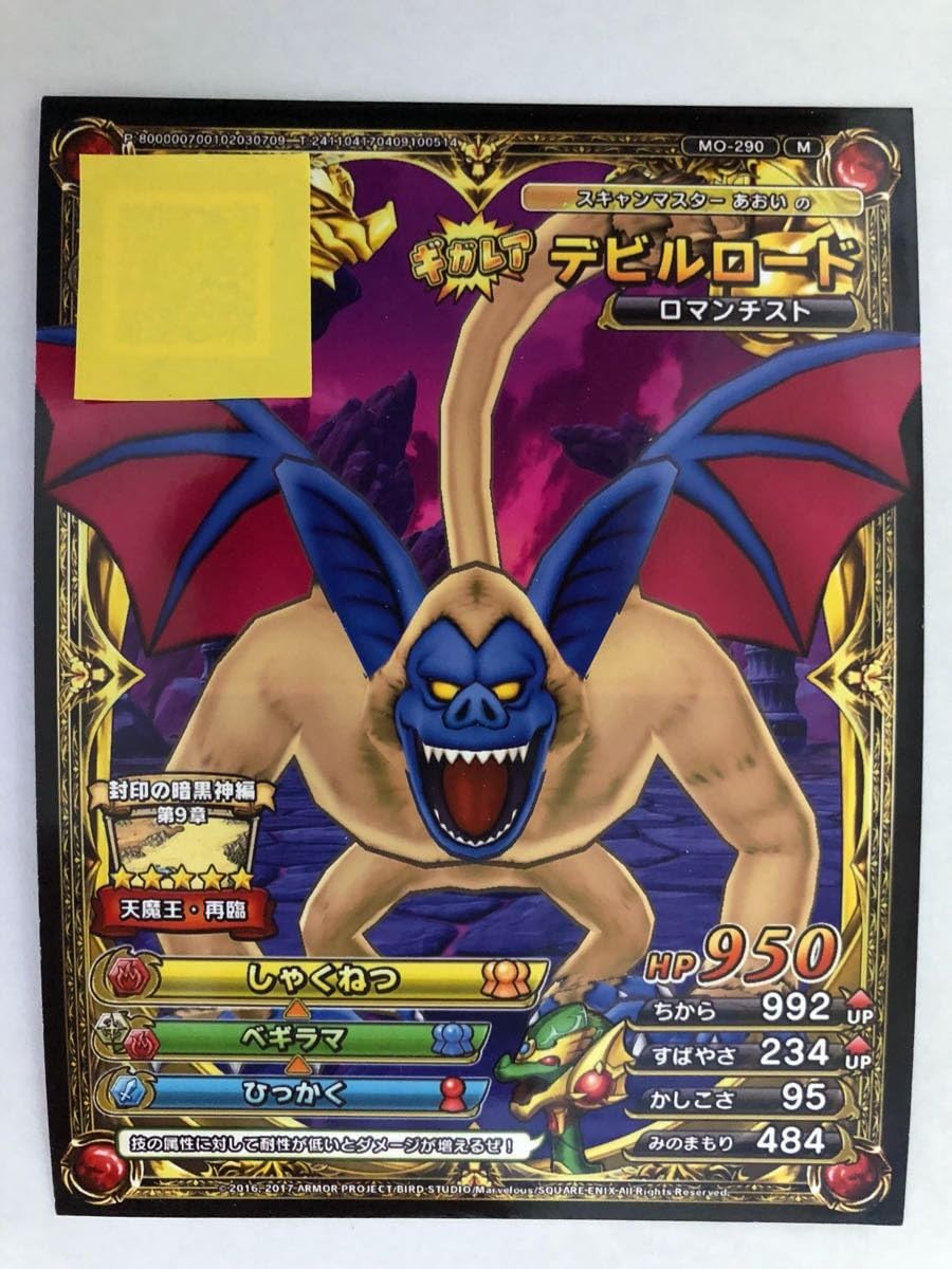 Amazon ドラゴンクエスト スキャンバトラーズデビルロード ギガ アニメ 萌えグッズ 通販