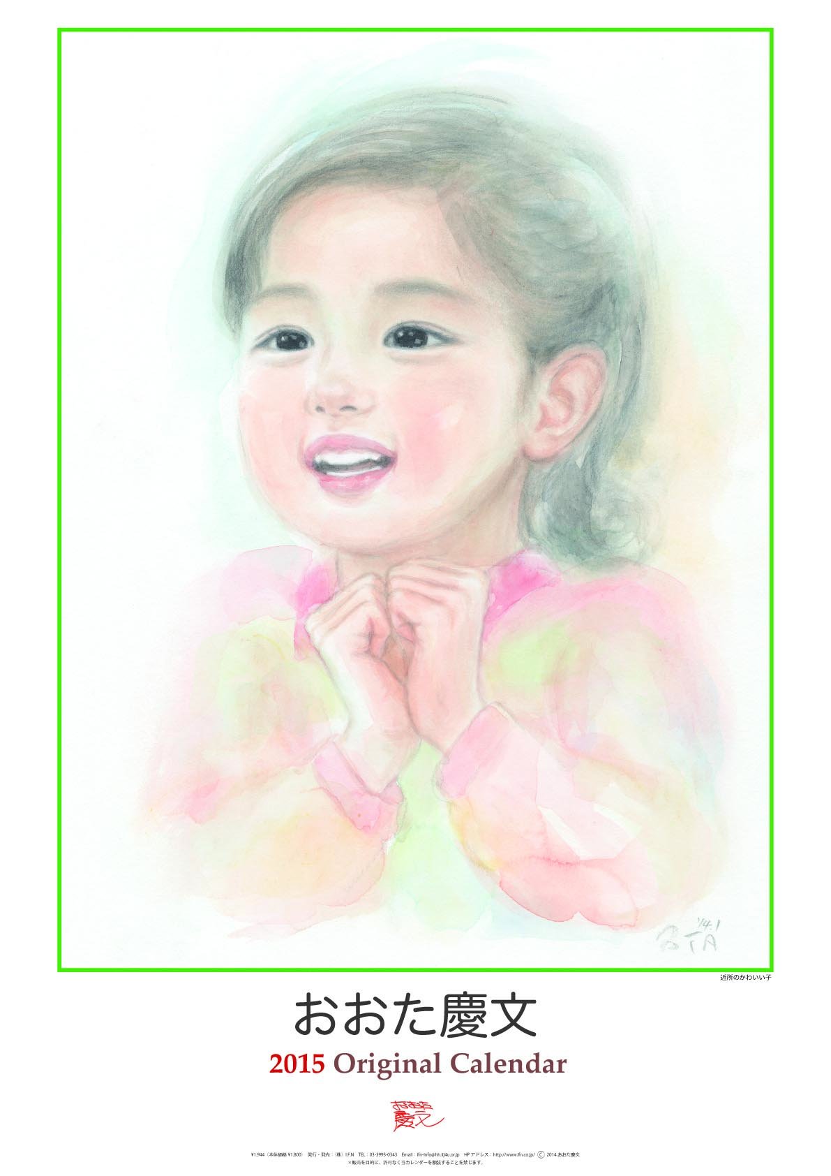 Amazon Co Jp 15カレンダー おおた慶文 子供 C 14おおた慶文 文房具 オフィス用品