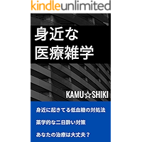 mizikana iryouzatsuzaku (Japanese Edition) book cover