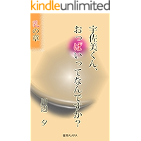 Usami kun What are Oppai: Chapter Boobs (Japanese Edition) book cover