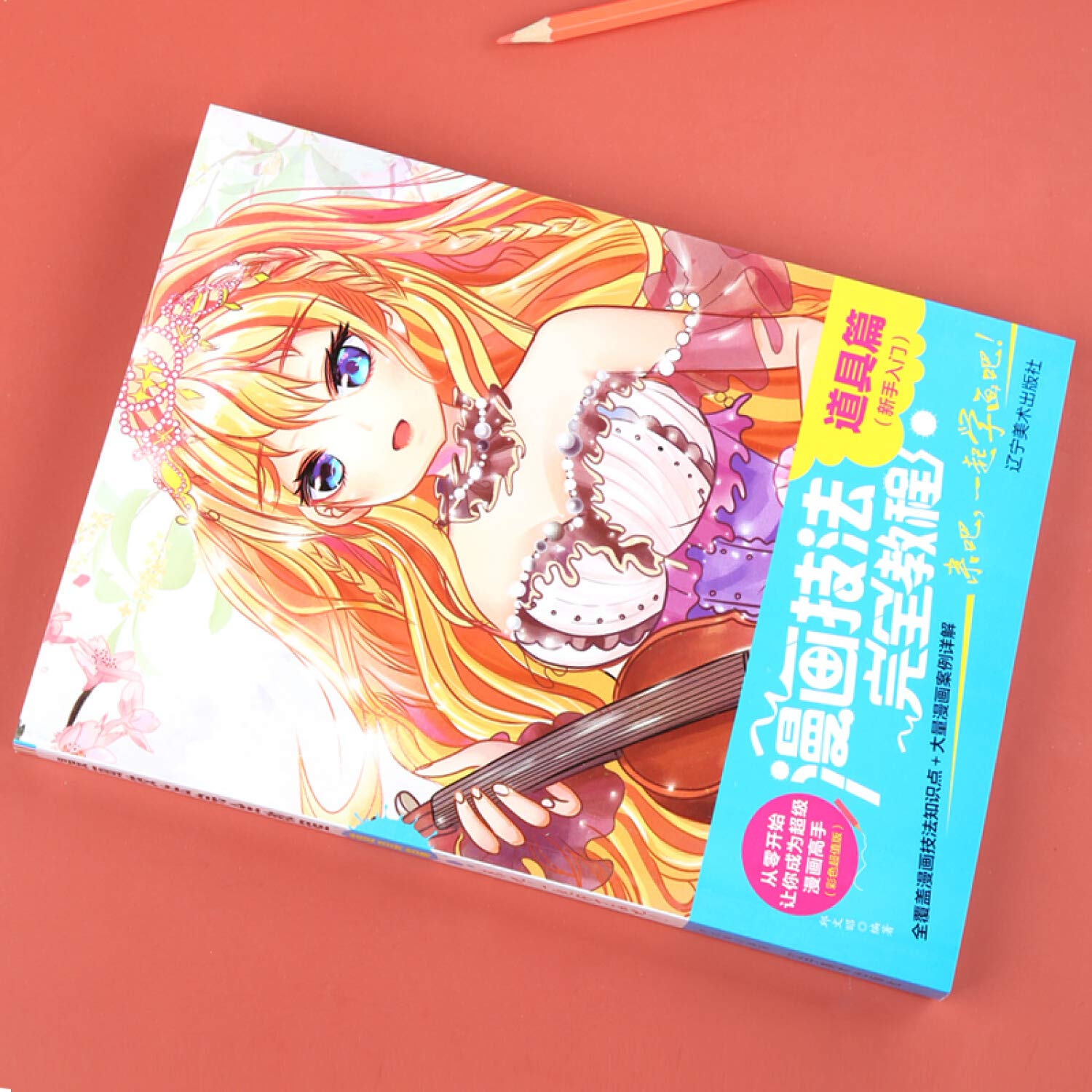 Amazon Com 漫画技法完全教程 道具篇双色超值版 匿名 匿名 Libros