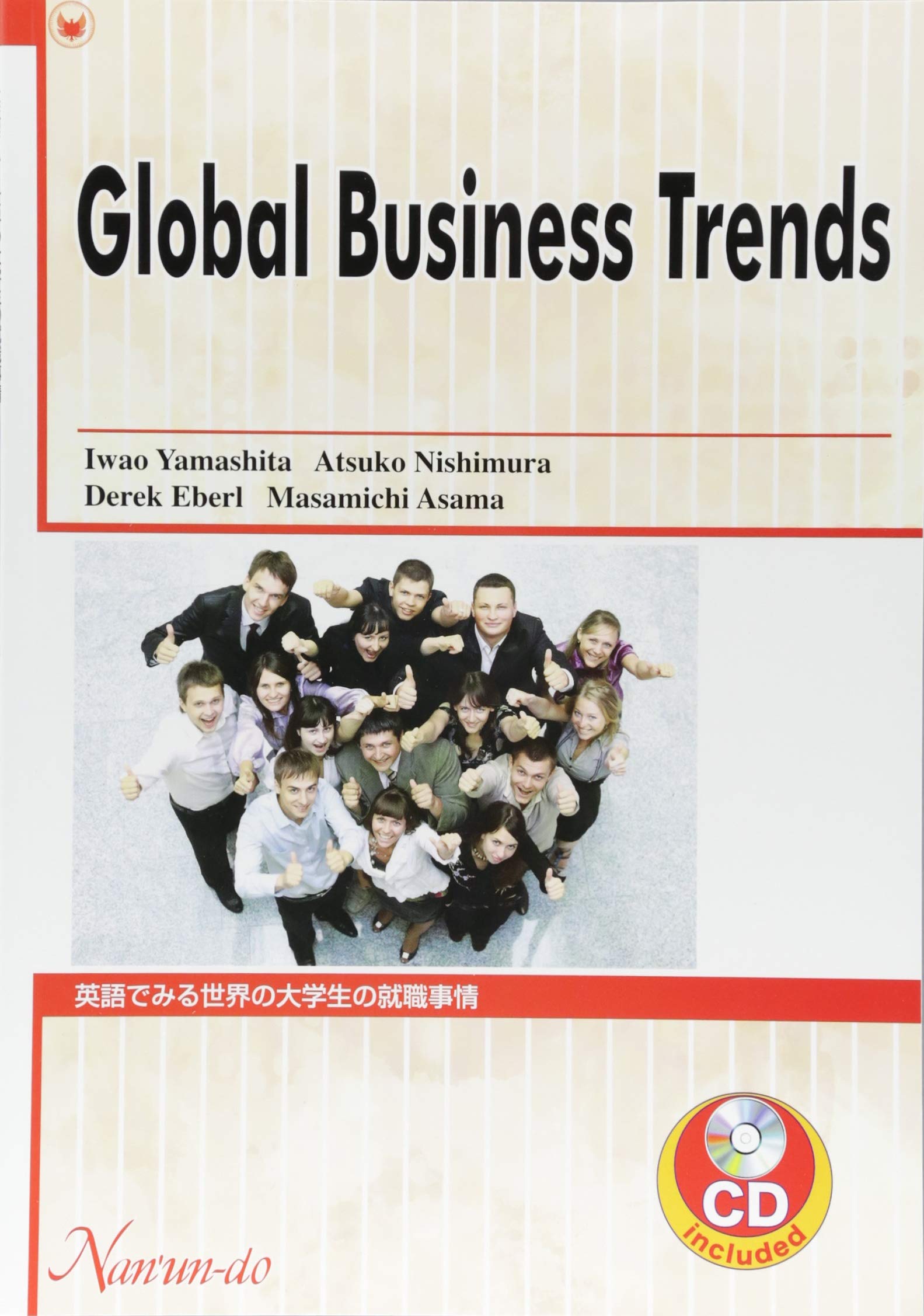 Global Business Trends 英語でみる世界の大学生の就職事情 Amazon Co Uk Books