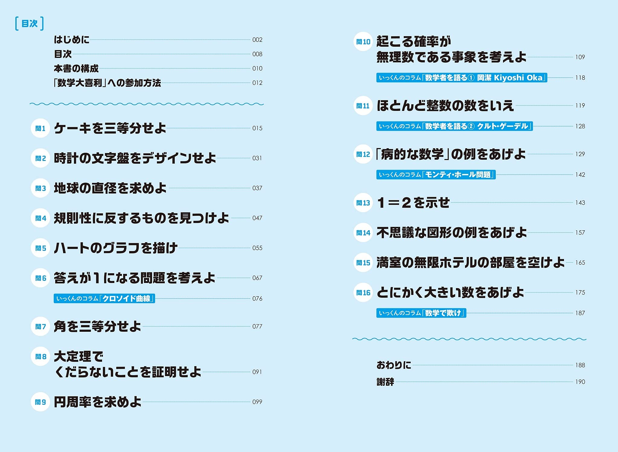 Amazon Co Jp 限定 数学クラスタが集まって本気で大喜利してみた 特典 Pc壁紙 スマホ壁紙 普通じゃないスペシャル分度器 データ配信 数学を愛する会 会長 いっくん 店長 本 通販 Amazon