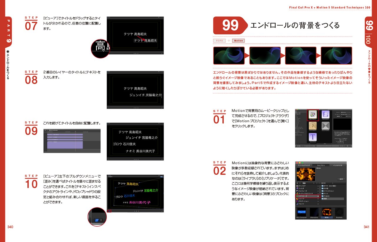 Final Cut Pro X + Motion 5 Standard Techniques[第3版 