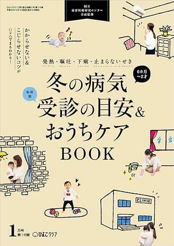 ひよこクラブ 2018年1月号 画像 C