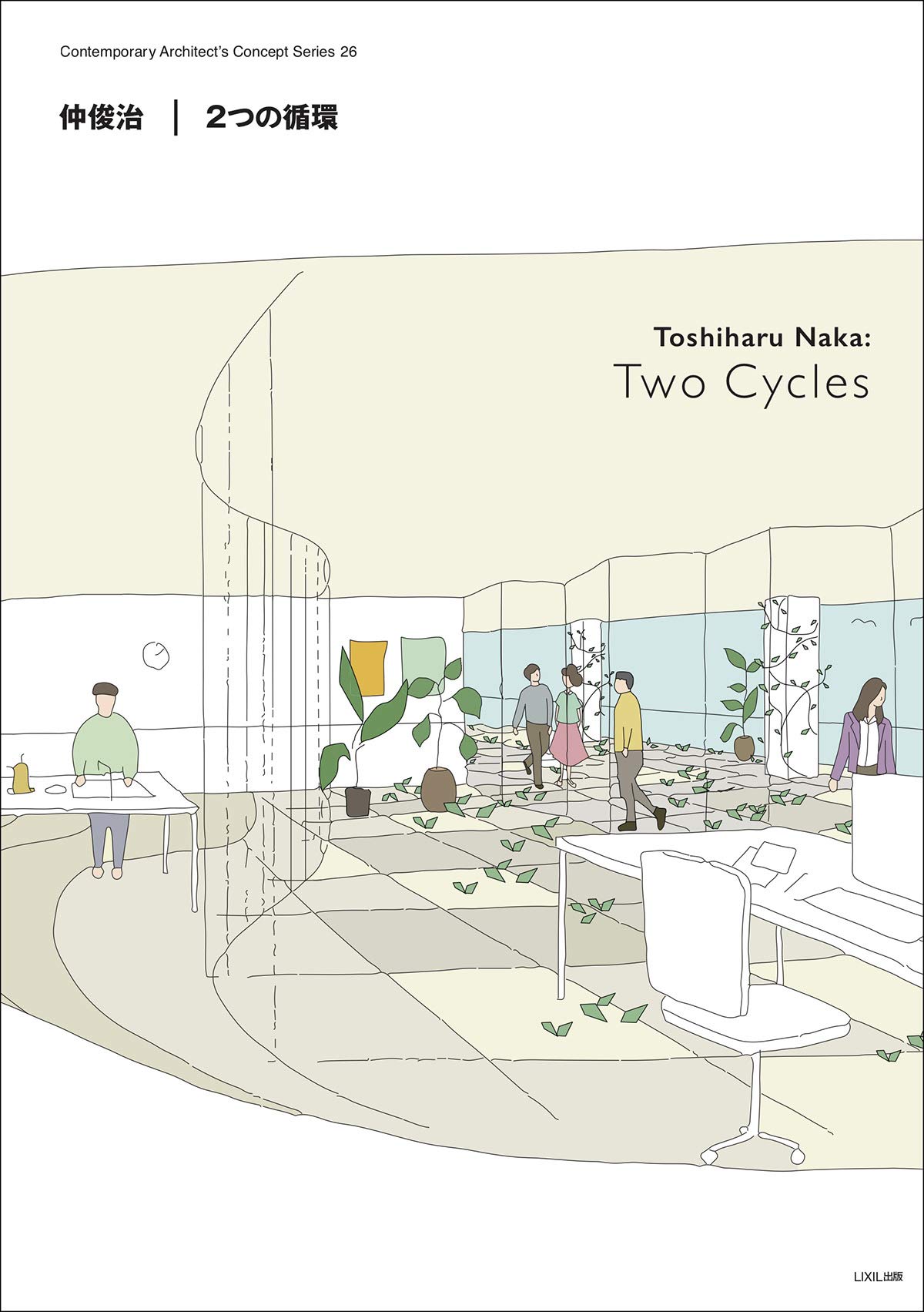 仲俊治 2つの循環 現代建築家コンセプト シリーズ26 仲 俊治 本 通販 Amazon