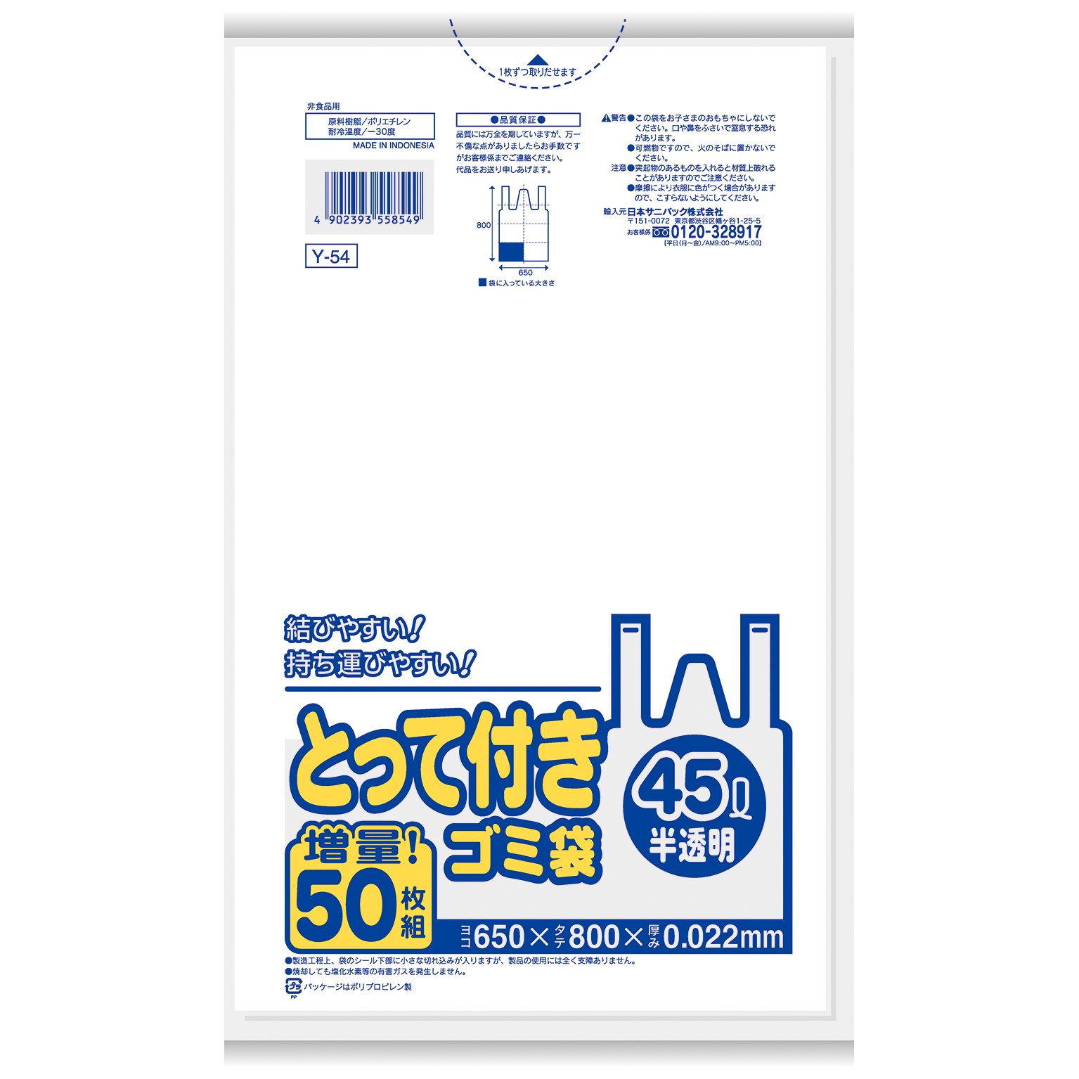 Y-54 取って付き 45L 半透明 50枚商品画像