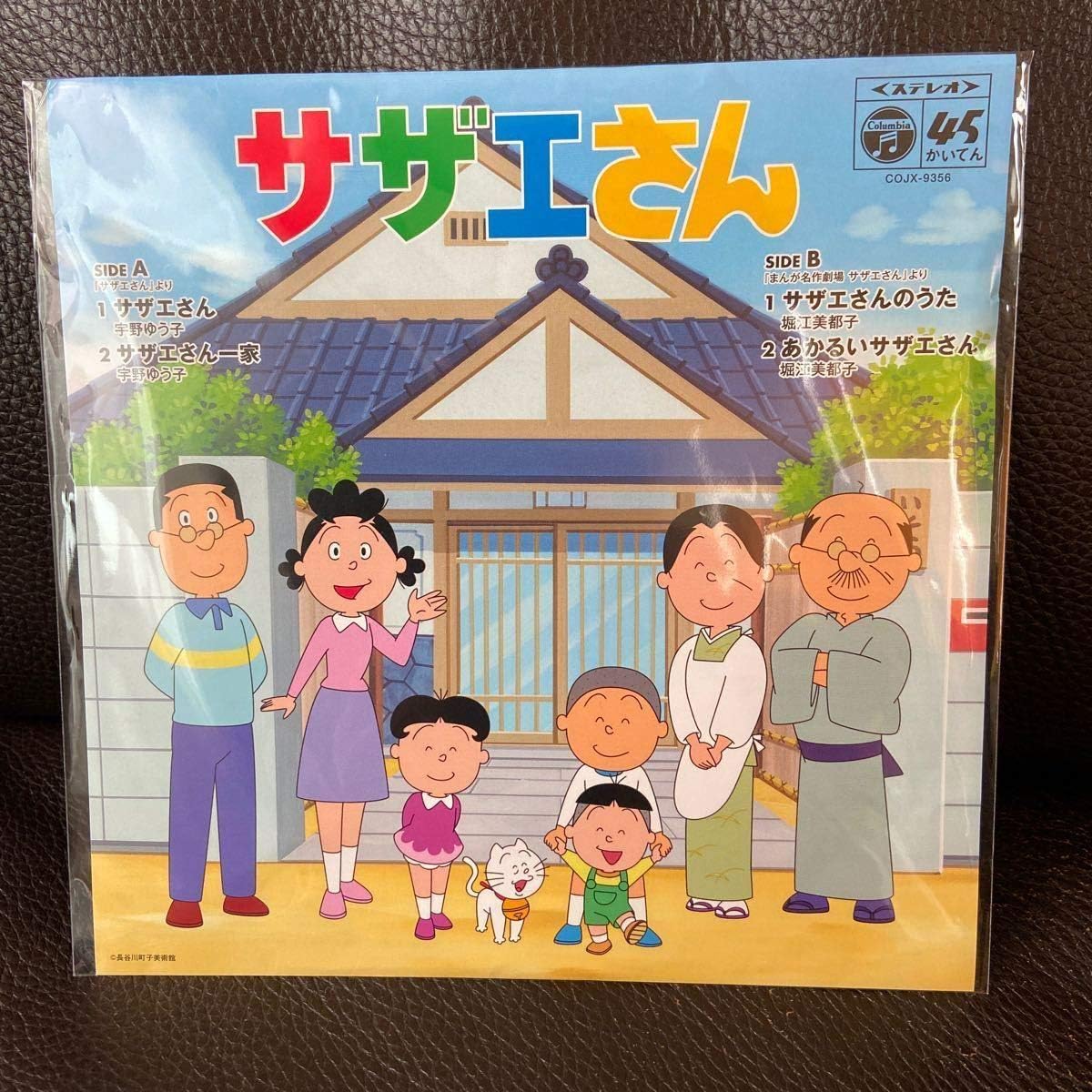 Amazon エイケン主題歌セレクション サザエさん サザエさん一家 サザエさんのうた あかるいサザエさん 堀江美都子宇野ゆう子 おもちゃ おもちゃ