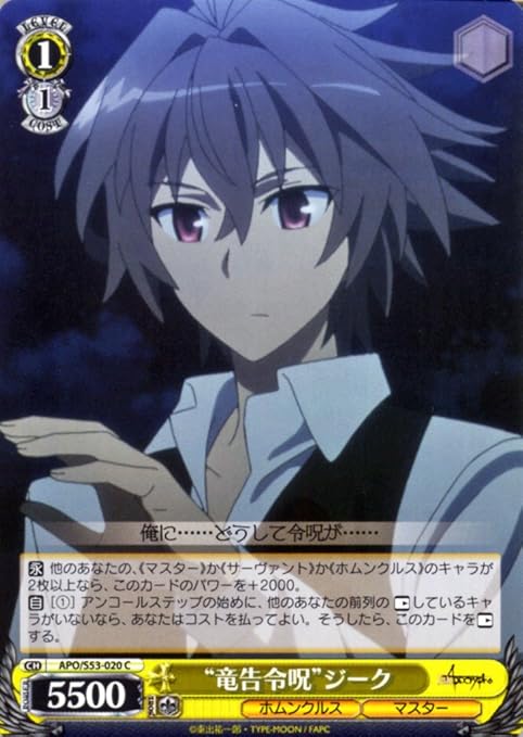 Amazon ヴァイスシュヴァルツ 竜告令呪 ジーク コモン Apo S53 0 C Fate Apocrypha トレカ 通販