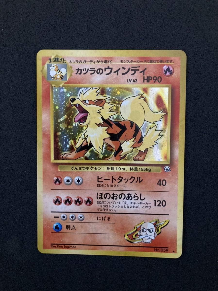 Amazon ポケモンカード 旧裏面 カツラのウィンディ ジム拡張第2弾闇からの挑戦キラ おもちゃ ホビー