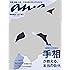 anan (アンアン) 2017/05/24[手相が教える、本当の自分。]