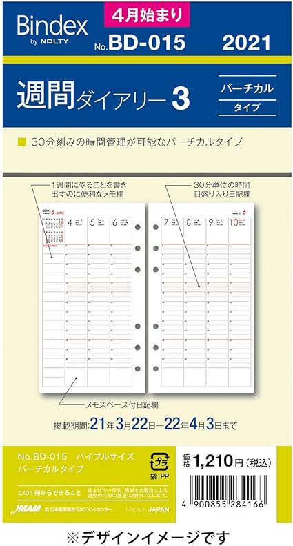 Amazon 日本能率協会マネジメントセンター バインデックス 手帳 リフィル 21年 4月始まり バイブル ウィークリー バーチカル 015 文房具 オフィス用品 文房具 オフィス用品