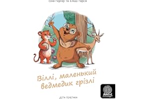 Віллі, маленький ведмедик грізлі (Children of Genetics Book 7) (Ukrainian Edition)