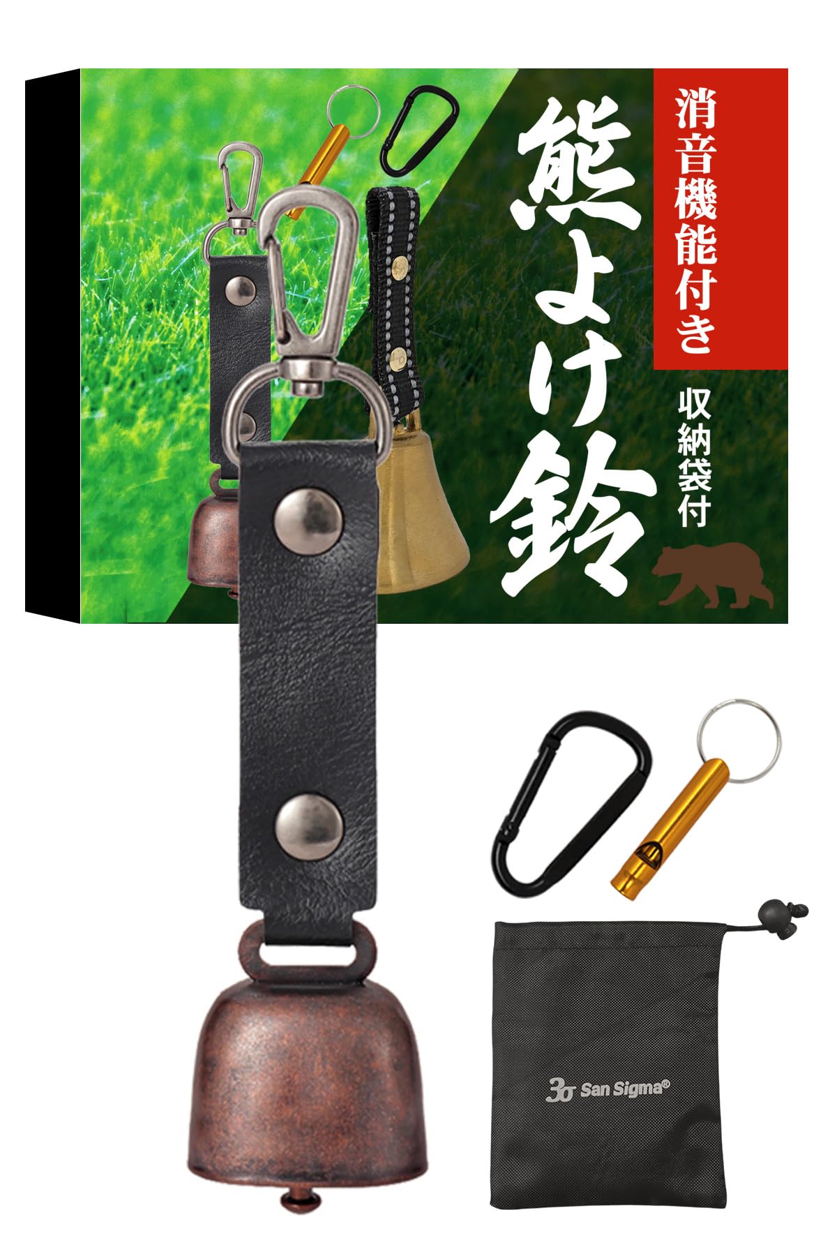 熊鈴 熊よけ鈴 消音機能付き 【日本山岳ガイド推薦】 大音量 真鍮 消音 大きいサイズ 登山 小型 軽量 トレッキング ハイキング 山歩き 熊よけベル 真鍮製 真鉄製 (真鉄製, ブラック) の商品画像