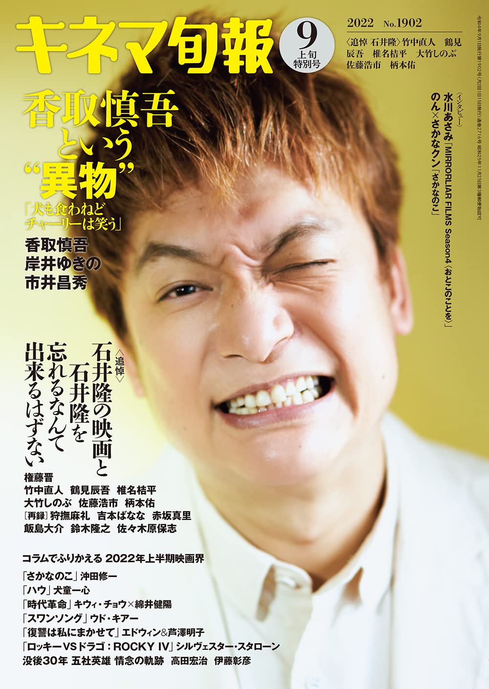 Amazon Co Jp キネマ旬報 22年9月上旬特別号 No 1902 Japanese Books