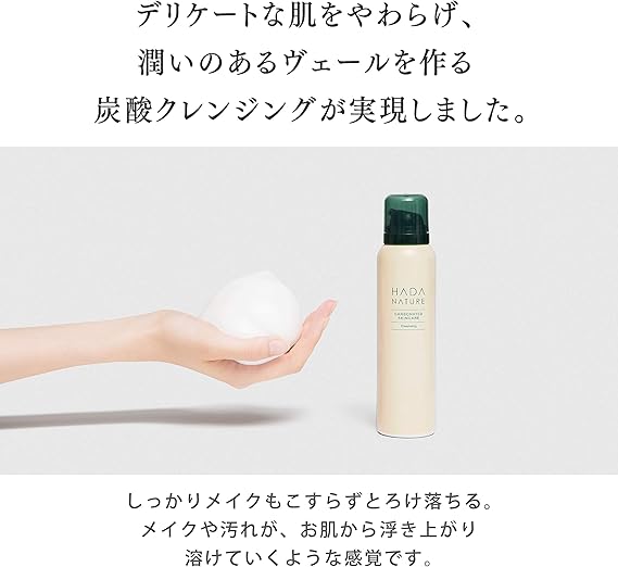 Amazon 肌ナチュール 炭酸クレンジング まつエク Ok 頑張るあなたにご褒美素肌 メイク落とし 洗顔 炭酸パック 肌ナチュール クレンジング メイク落とし 通販