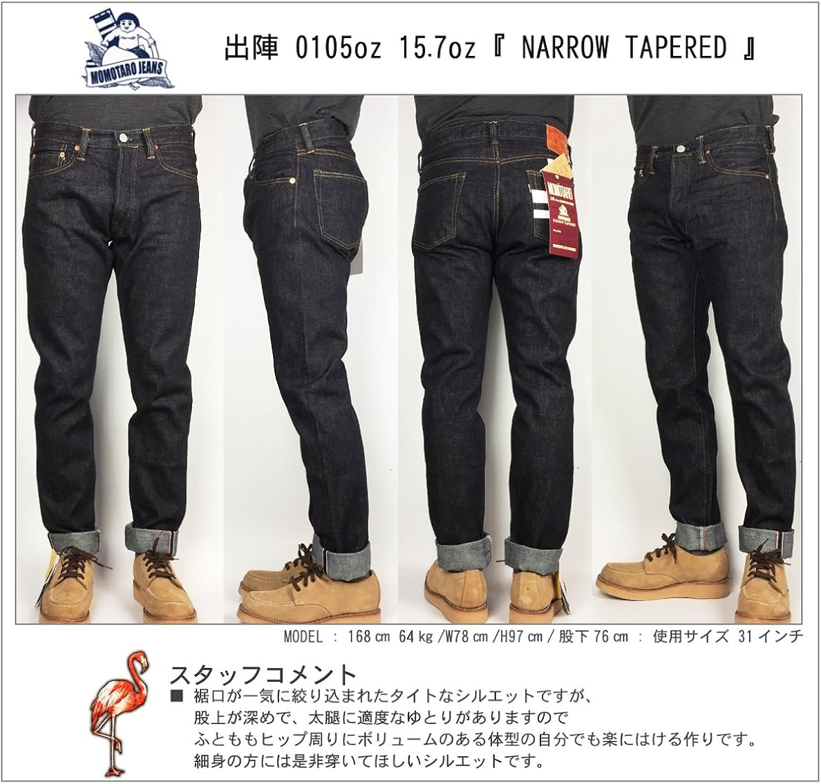 momotaro jeans 0205sp
