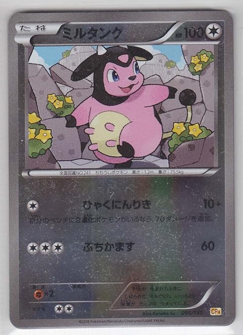 Pokemon Card Japanese Miltank 095 131 Cp4 Reverse Holo Card Games Amazon Canada