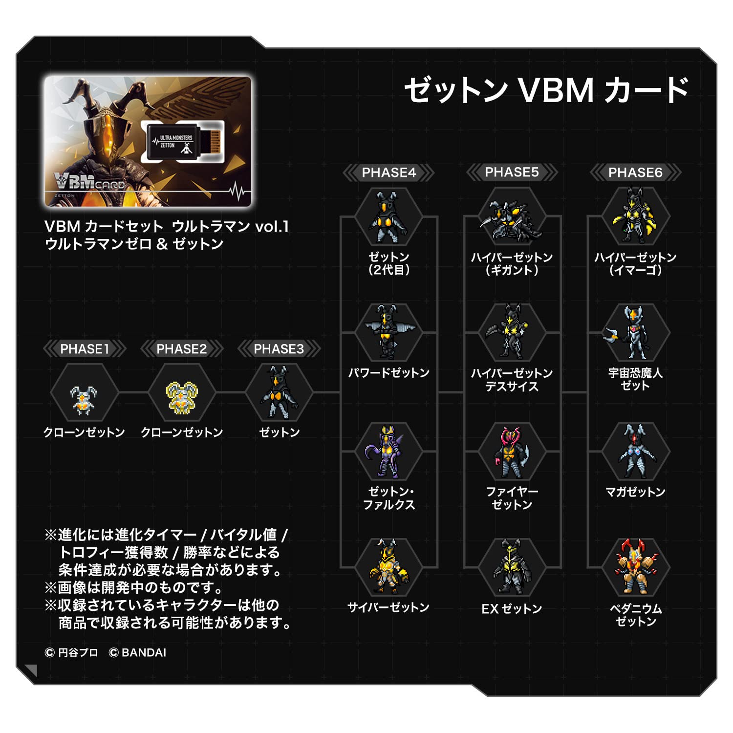BANDAI Vital Bracelet Ultraman VBM Card Set Vol. 1 - Ultraman Zero & Zetton