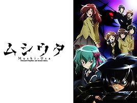 Amazon Co Jp ムシウタを観る Prime Video