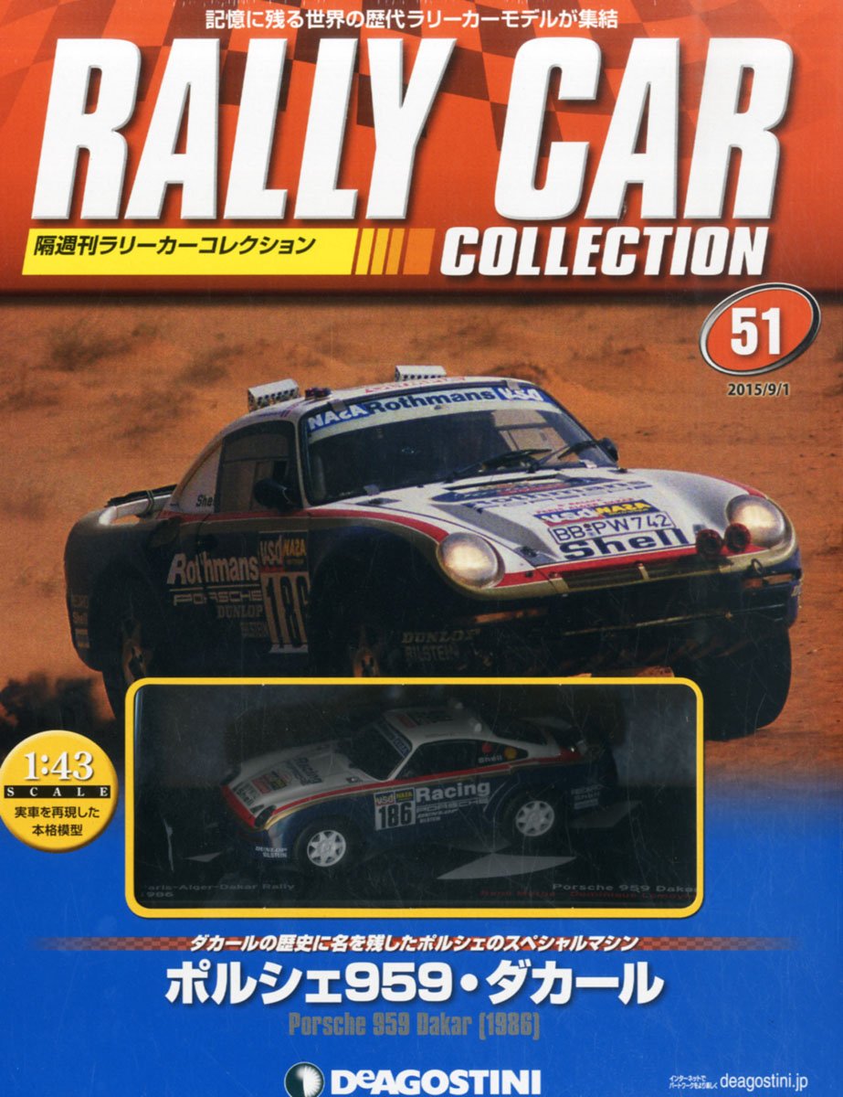 ラリーカーコレクション 51号 ポルシェ959 ダカール 1986 分冊百科 モデル付 本 通販 Amazon