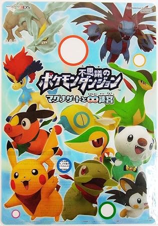 Amazon ポケットモンスター どこでもマグナゲート下敷き ポケモン不思議のダンジョン マグナゲートと 迷宮 アニメ 萌えグッズ 通販