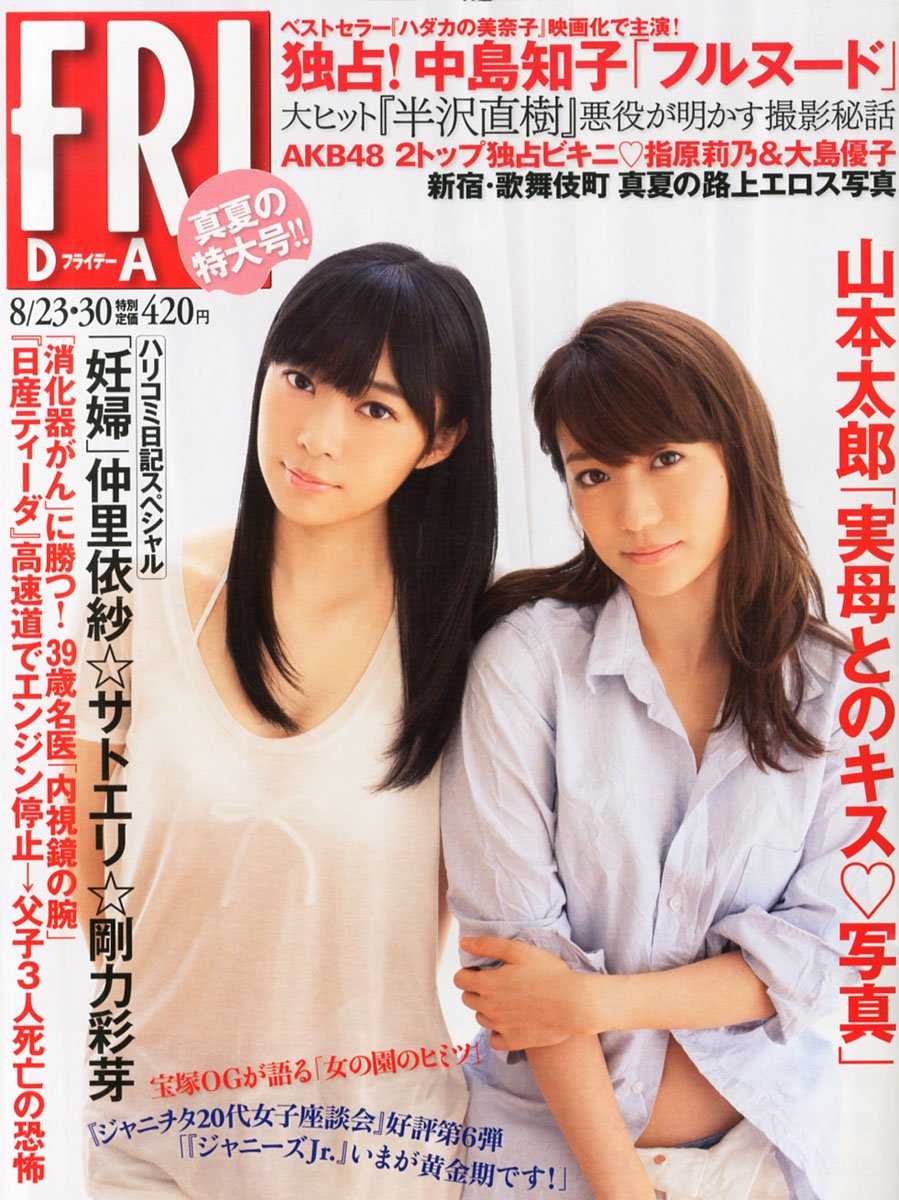 Friday フライデー 13年 8 30号 雑誌 本 通販 Amazon