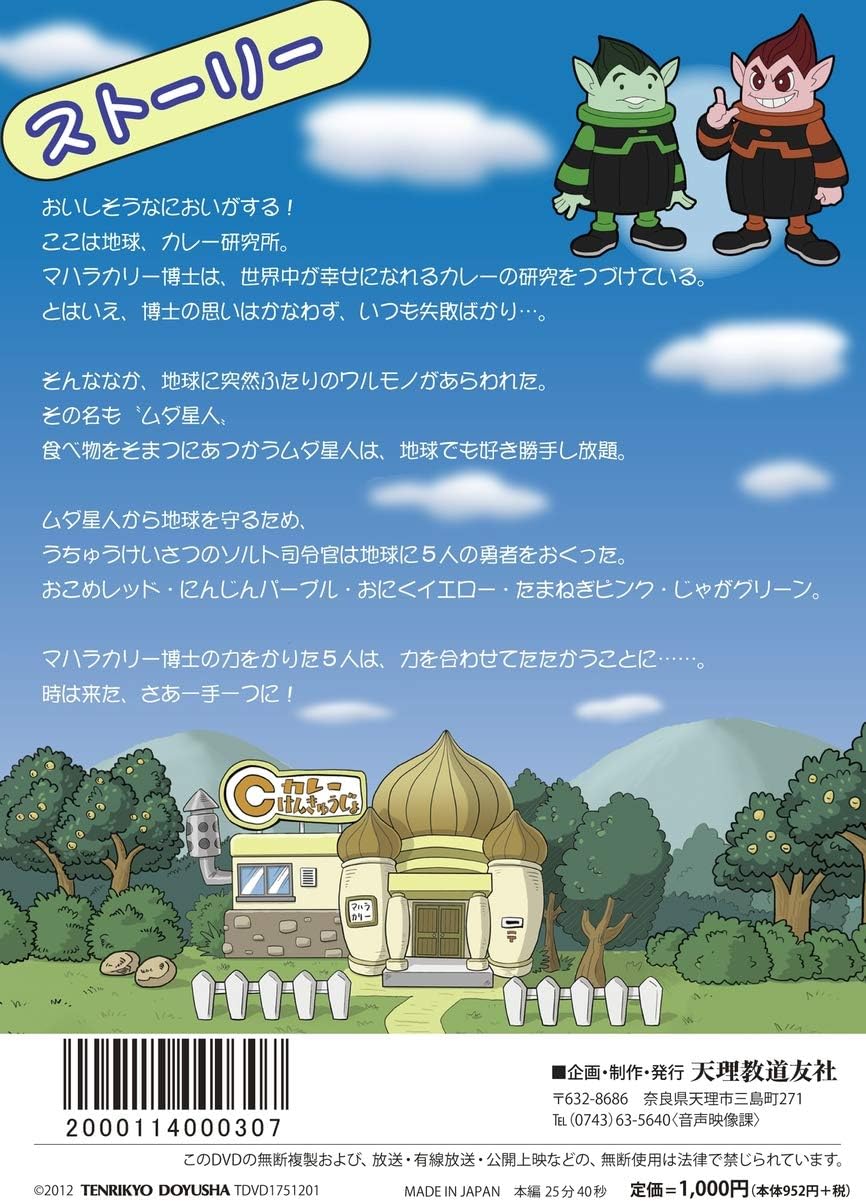 Amazon カレーファイブ1 道友社 アニメ Dvd アニメ