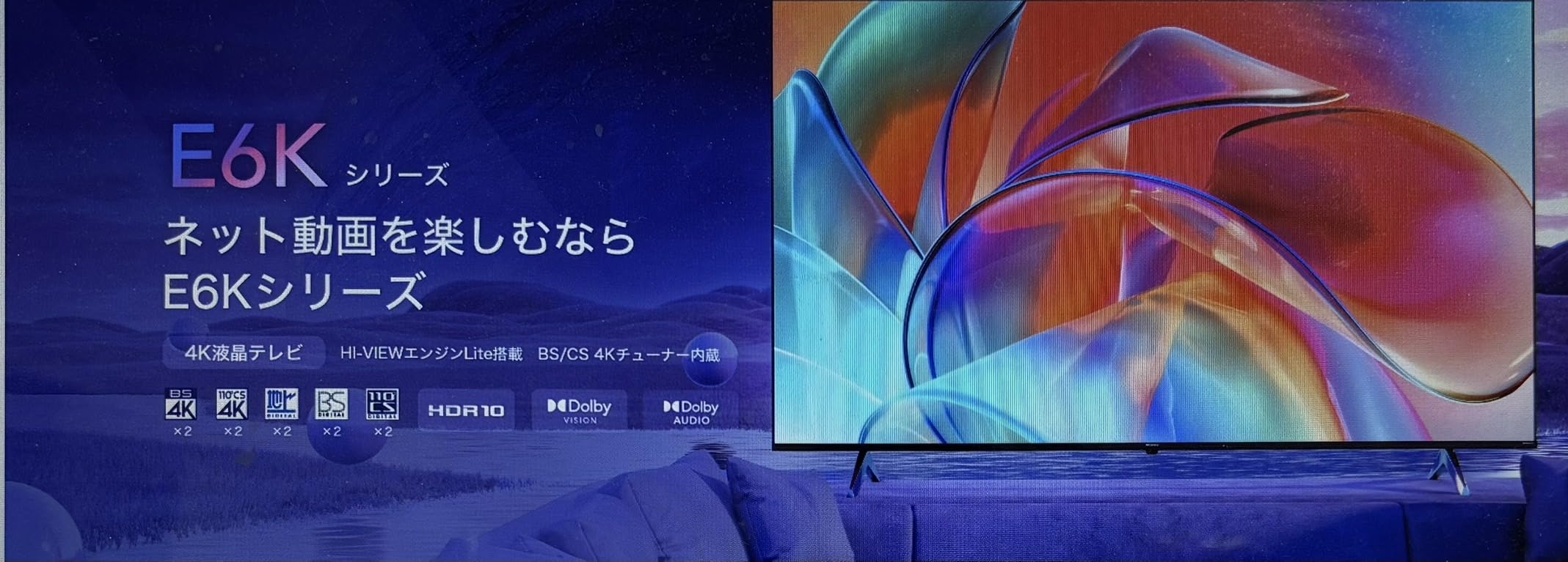 ‎Hisense 50E6K 4K液晶テレビ 50V型 ハイセンスの商品画像