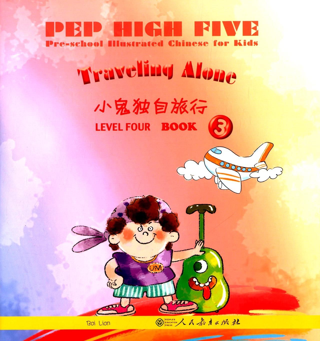 Pre School Illustrated Chinese For Kids Level Four Book 3 Travelling Alone Chinese And English Edition Ben She Yi Ming Amazon Com Books