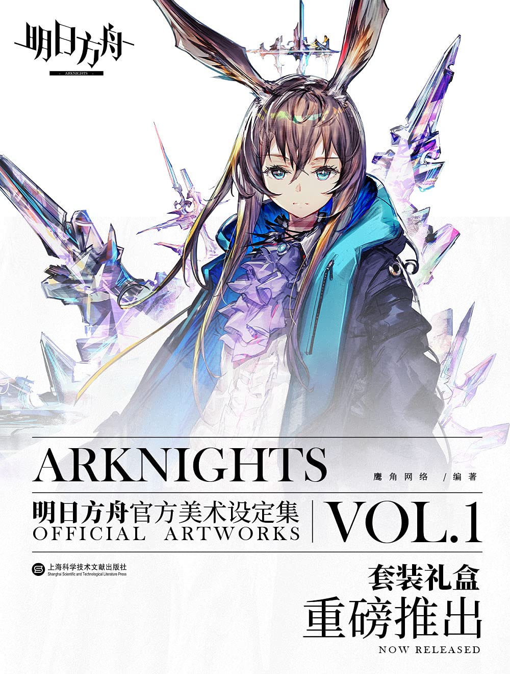 Amazon Co Jp 公式アークナイツ公式設定集 中国版 アークナイツ Arknights Officialartworks ゲーム