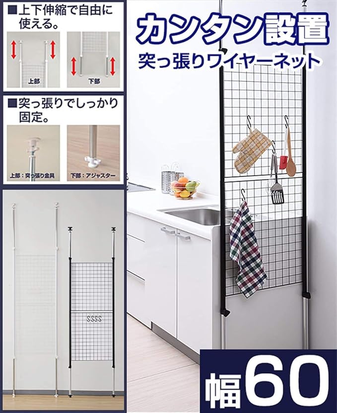Amazon Co Jp 山善 突っ張り パーテーション 幅60cm メッシュ 高さ調節 166 5 295 5cm フック付 アジャスター 壁面 賃貸 収納 組立品 ブラック Sp 60 Mbk ホーム キッチン