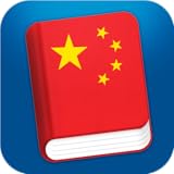 Learn Chinese Mandarin Pro - Phrase Book