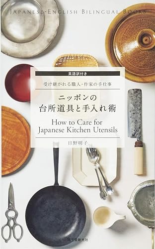 Download How to Care for Japanese Kitchen Utensils PDF