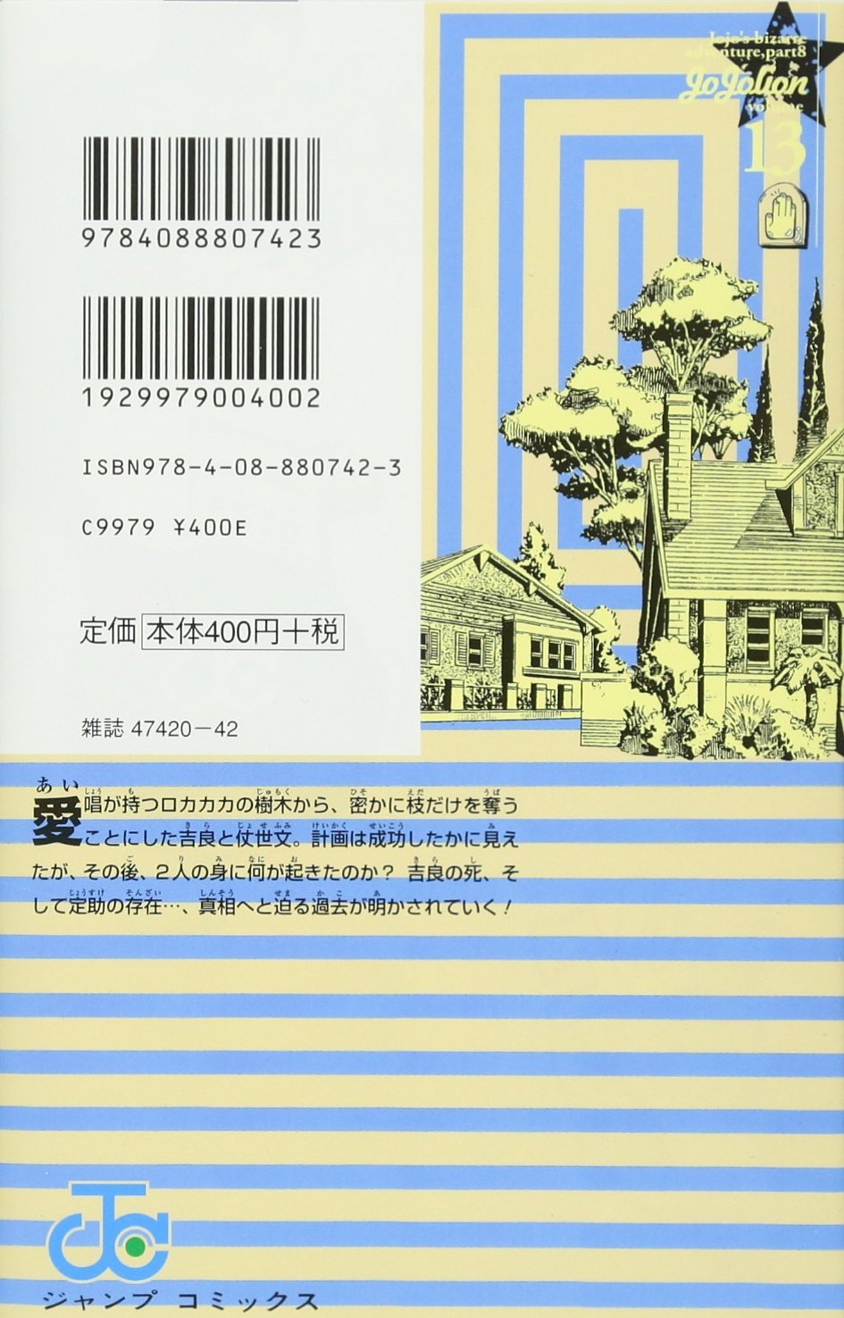 ジョジョリオン 13 ジャンプコミックス 荒木 飛呂彦 本 通販 Amazon
