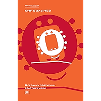 Поступили в продажу золотые рыбки (Великий Гусляр Book 1) (Russian Edition) book cover Поступили в продажу золотые рыбки (Великий Гусляр Book 1) (Russian Edition) book cover