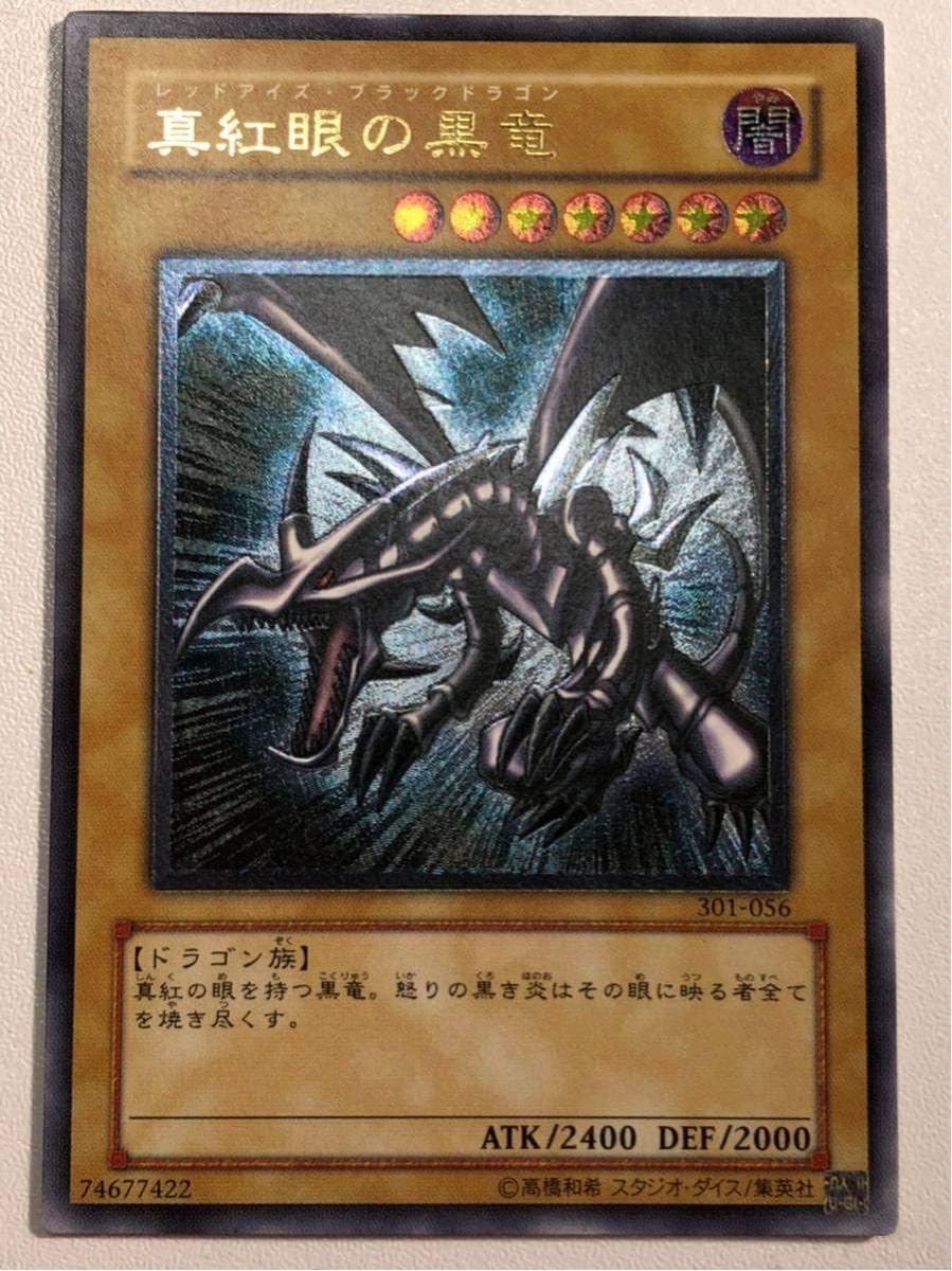 Amazon 遊戯王 真紅眼の黒竜 レリーフ レッドアイズ ブラック ドラゴン 初期 アルティメット トレカ 通販 Amazon 遊戯王 真紅眼の黒竜 レリーフ レッドアイズ ブラック ドラゴン 初期 アルティメット トレカ 通販