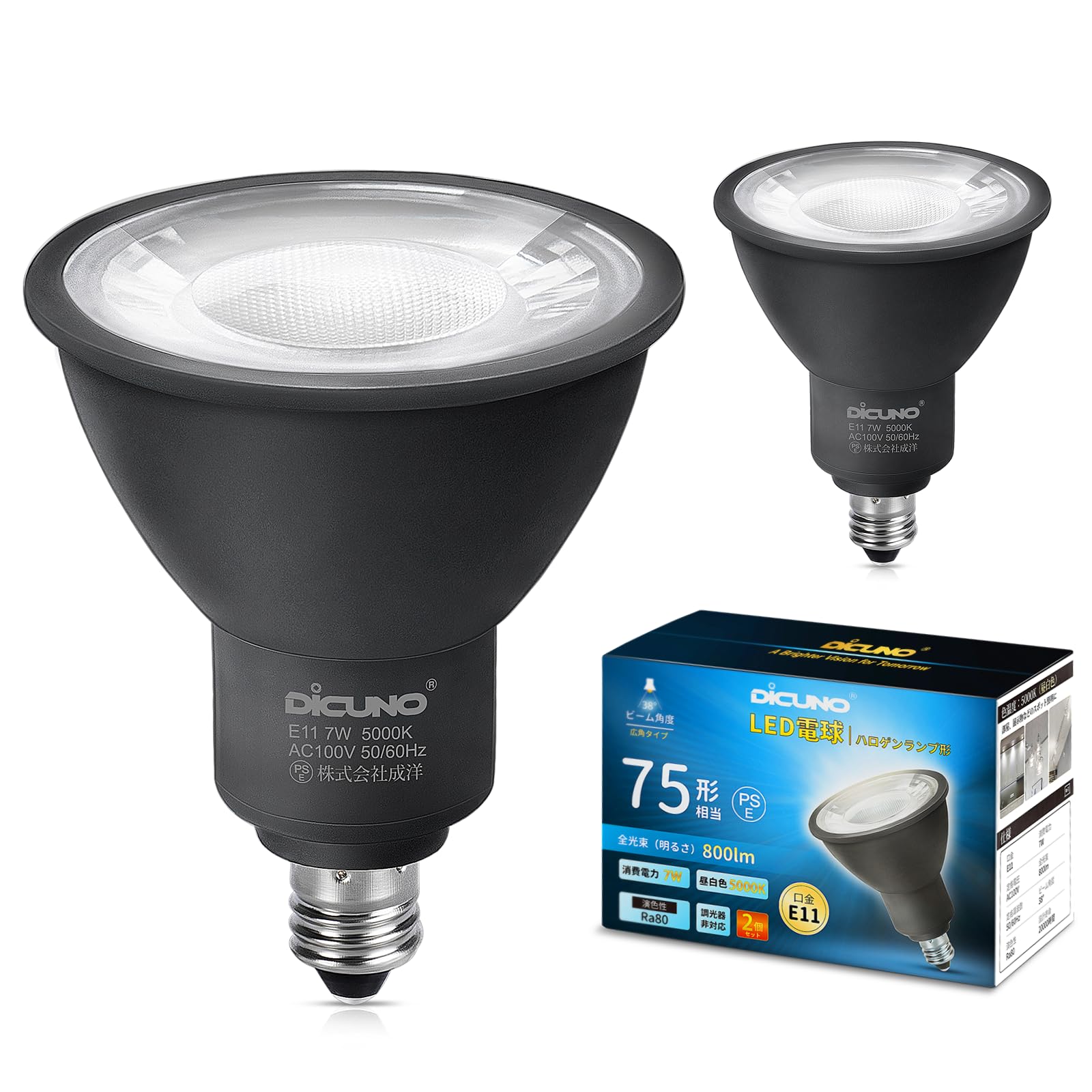 DiCUNO LED電球 E11口金 スポットライト 7W 75W形ハロゲン電球相当 昼白色 5000K 800lm LEDスポットライト 広角 高輝度 AC100V 調光器非対応 PSE認証済み ブラック 2個入 の商品画像