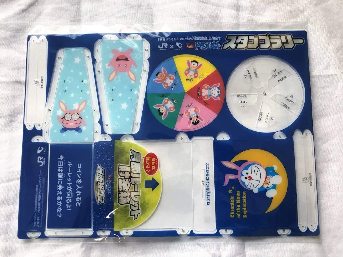 Amazon Co Jp Jr東日本 小田急 ドラえもんスタンプラリー のび太の月面探査記 コンプリートセット ホビー 通販