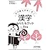漢字なりたちブック　1年生: 白川静文字学に学ぶ